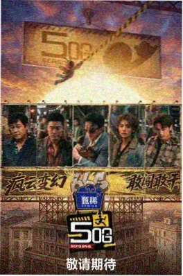 横店影视城深夜录制的访谈综艺《横店夜话》
